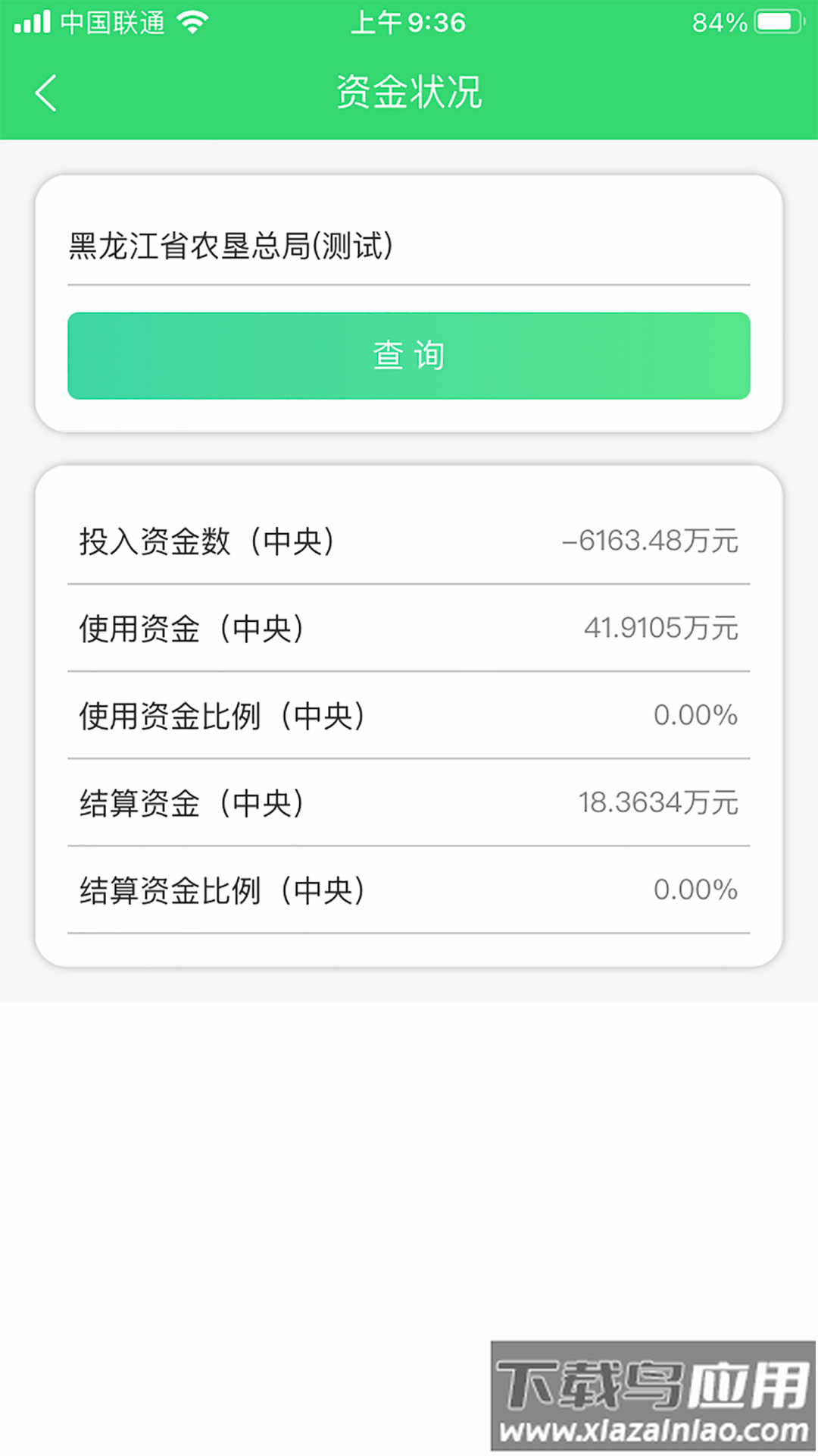 农机购置补贴官方版最新版