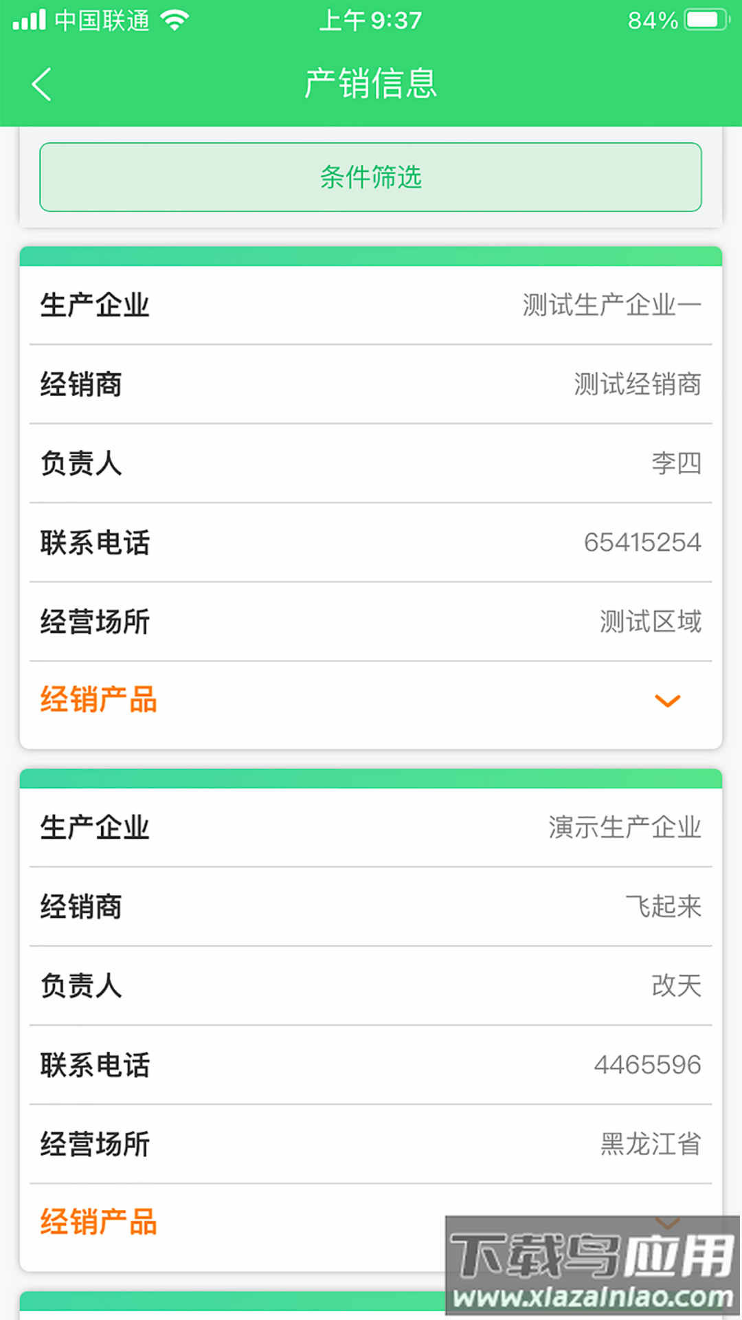 农机购置补贴官方版最新版截图