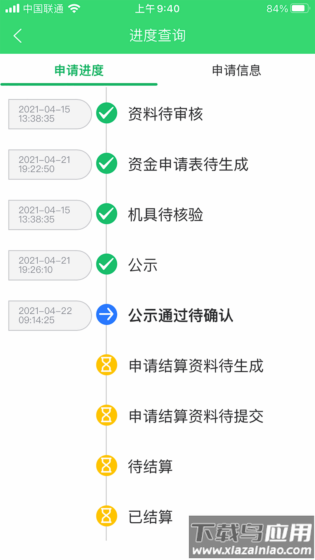 农机购置补贴官方版最新版截图