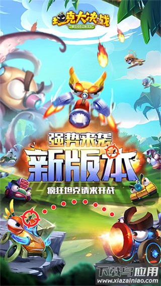 坦克大决战vivo版最新版截图3