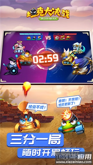 坦克大决战vivo版最新版截图4