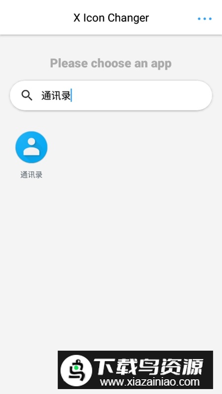 图标更换器XIconChanger官方最新版截图1