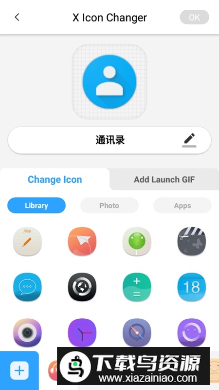 图标更换器XIconChanger官方最新版截图2