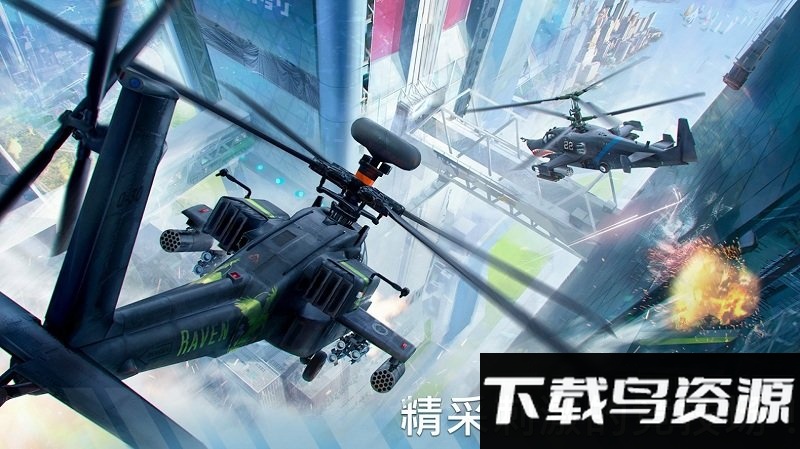 现代战争直升机无限金币版最新版截图1