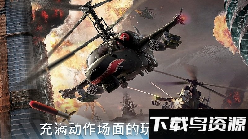 现代战争直升机无限金币版最新版截图2