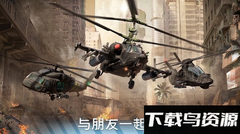 现代战争直升机无限金币版最新版截图4