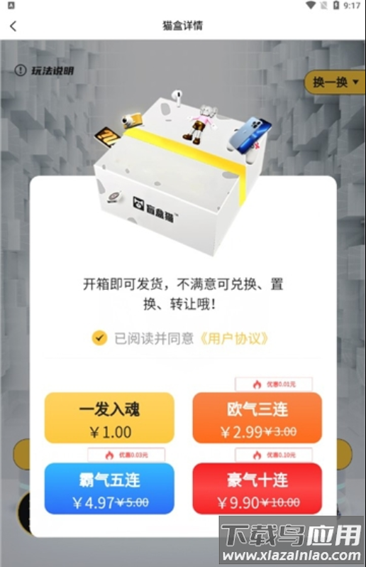 盲盒猫app最新版截图2