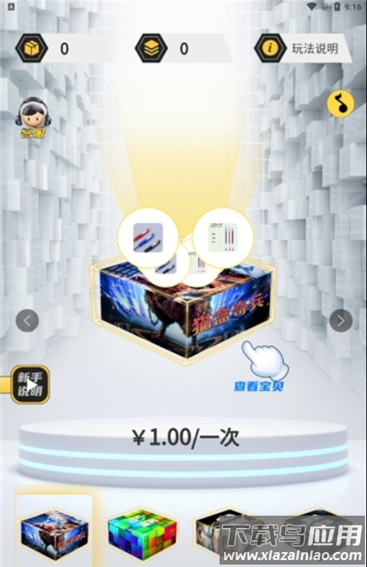 盲盒猫app最新版截图4