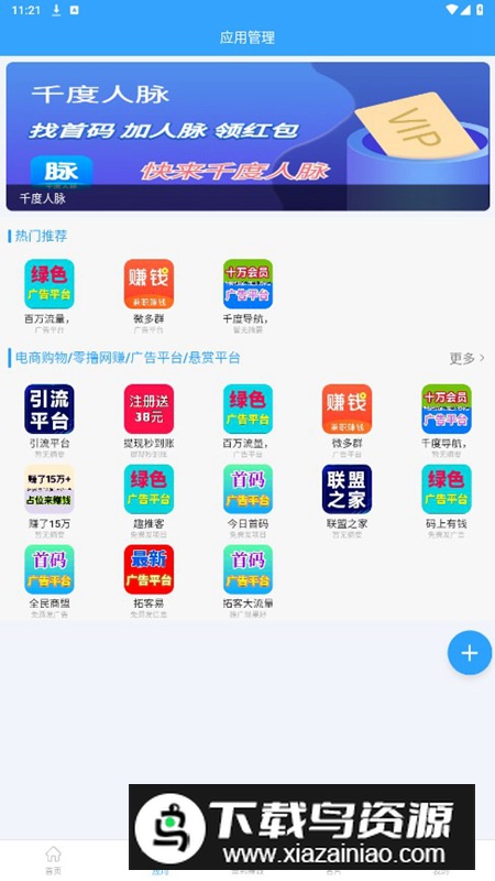 千度人脉2.0app安卓版最新版截图2