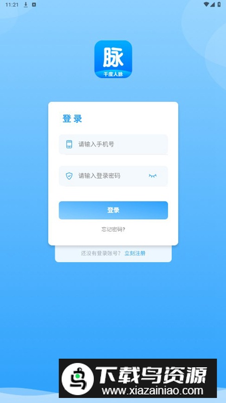 千度人脉2.0app安卓版最新版截图3
