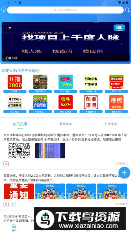 千度人脉2.0app安卓版最新版截图4