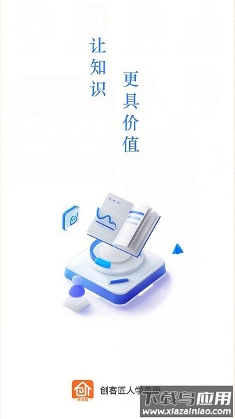创客匠人学员版官方版最新版截图1