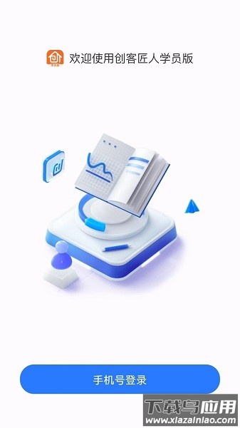 创客匠人学员版官方版最新版截图3