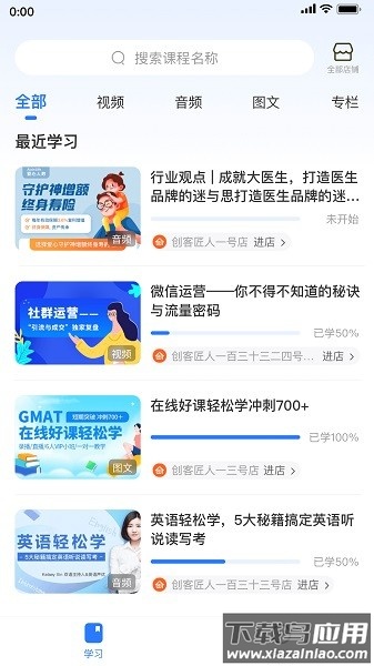创客匠人学员版官方版最新版截图4