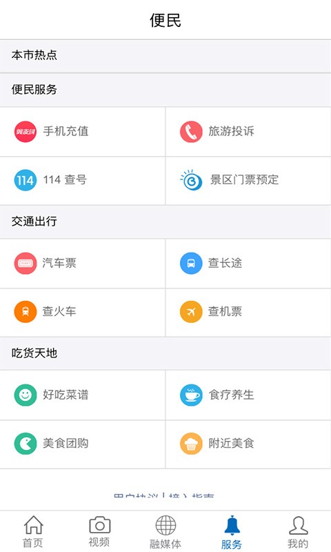 魅力抚州app最新版截图1