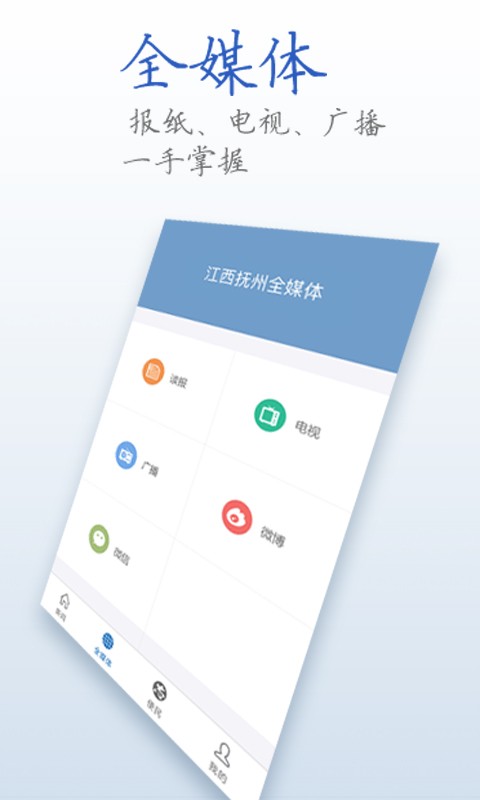 魅力抚州app最新版截图2