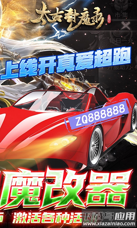 太古封魔录无限元宝服最新版截图2