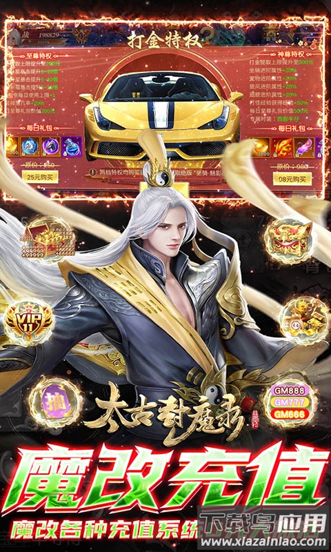 太古封魔录无限元宝服最新版截图4