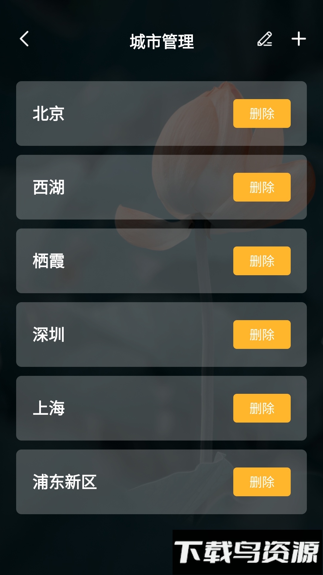 四季天气手机版