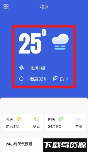 四季天气手机版
