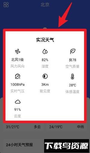 四季天气手机版