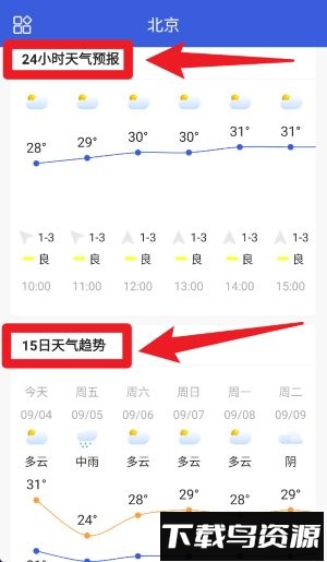 四季天气手机版