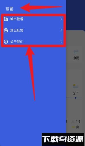 四季天气手机版