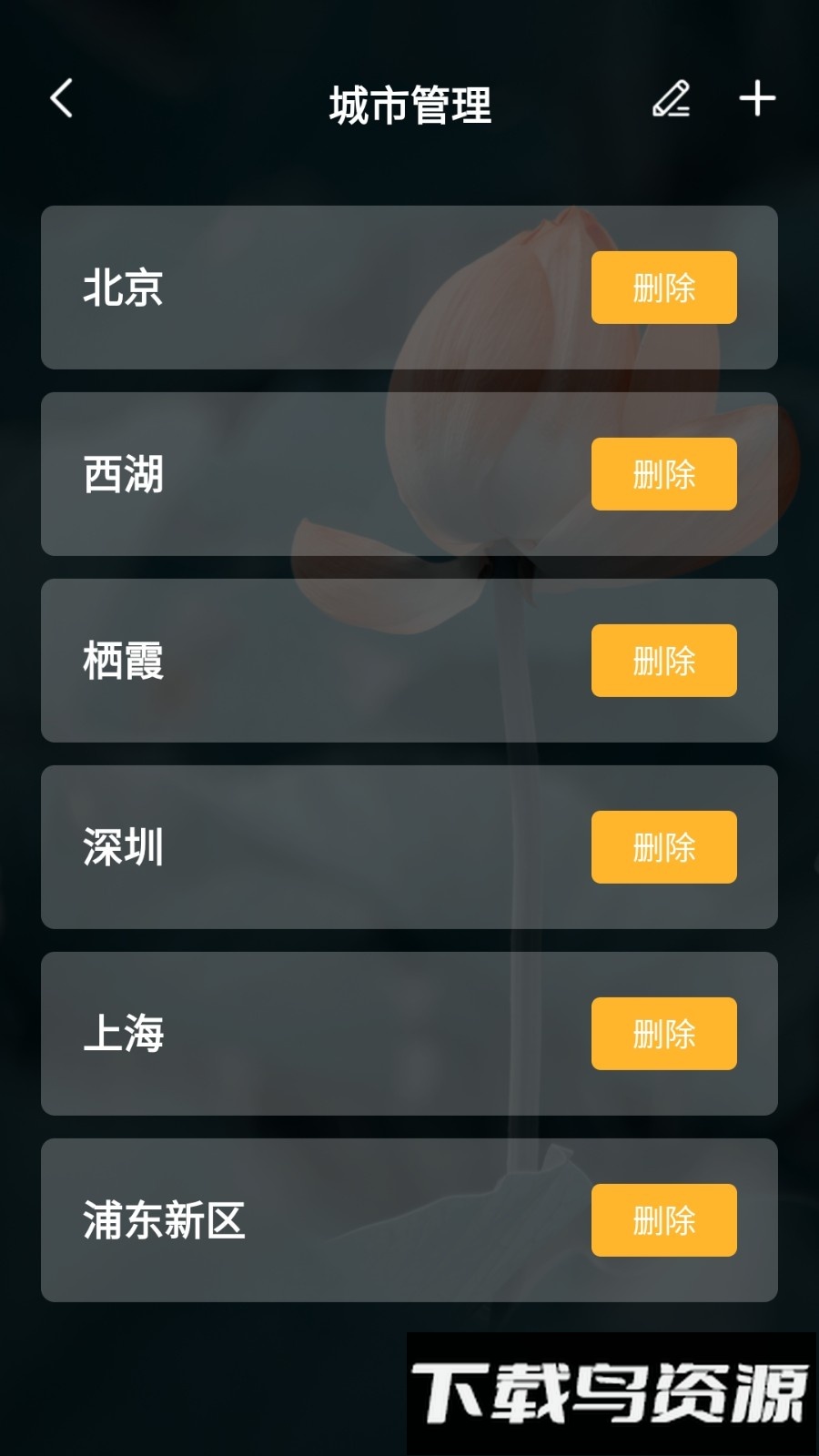 四季天气手机版最新版截图1