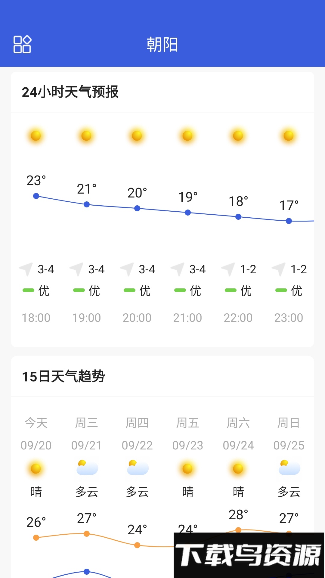 四季天气手机版最新版截图3