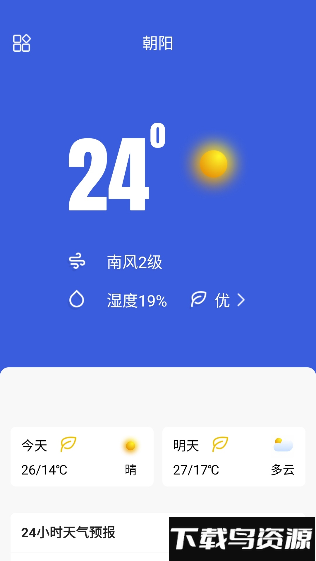 四季天气手机版最新版截图4