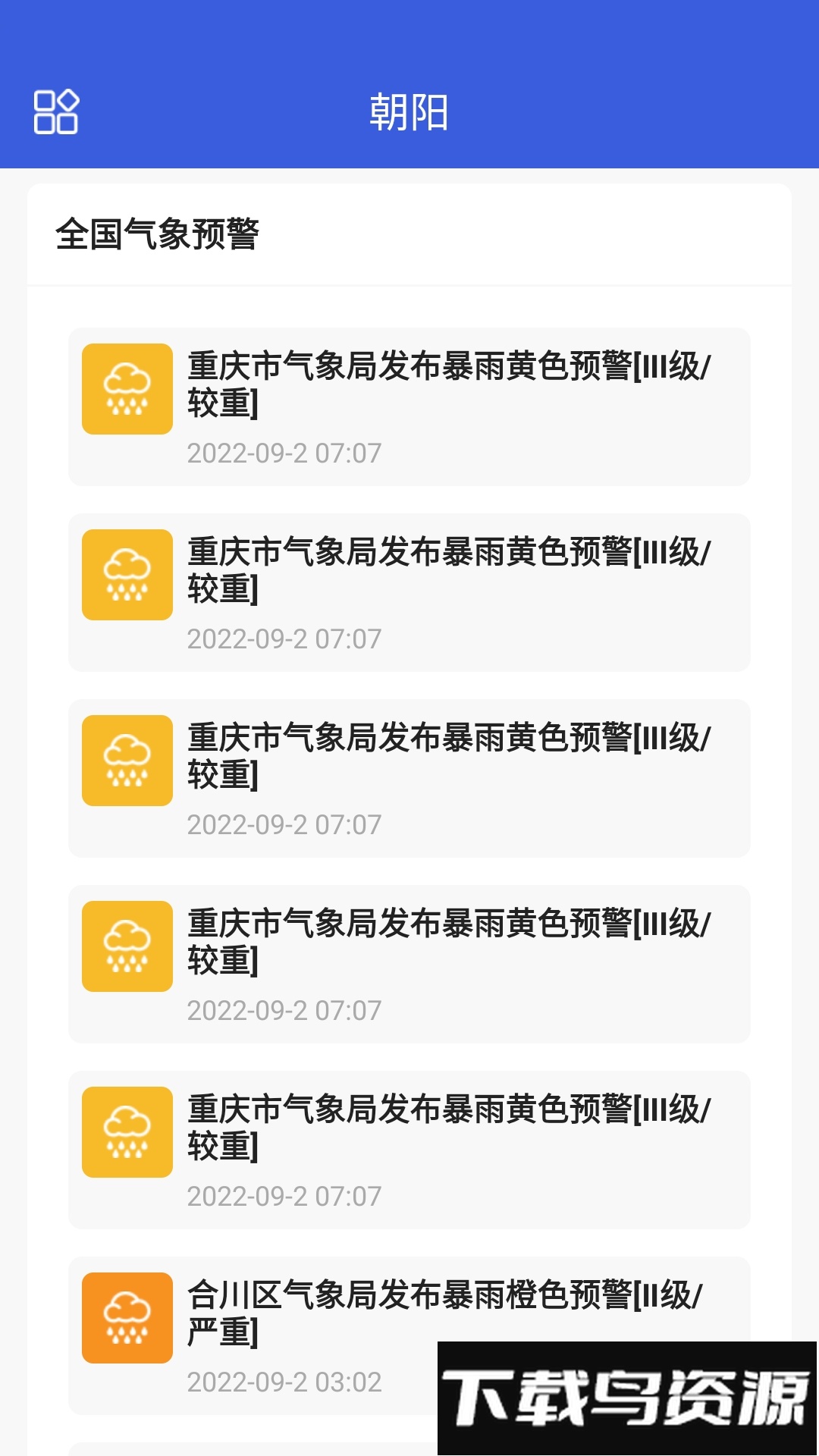 四季天气手机版最新版截图5