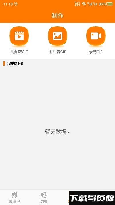 动图斗图gif助手app下载