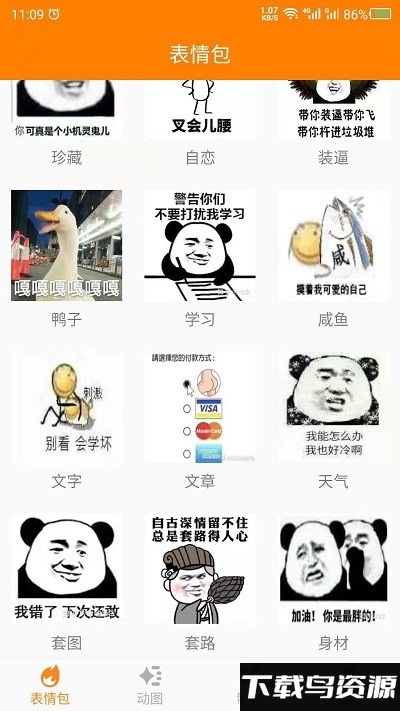 动图斗图gif助手app最新版截图1