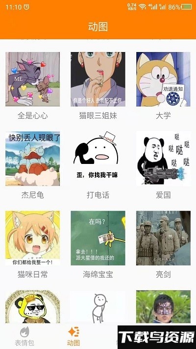 动图斗图gif助手app最新版截图3