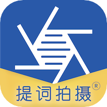 提词拍摄滚动提词器安卓版