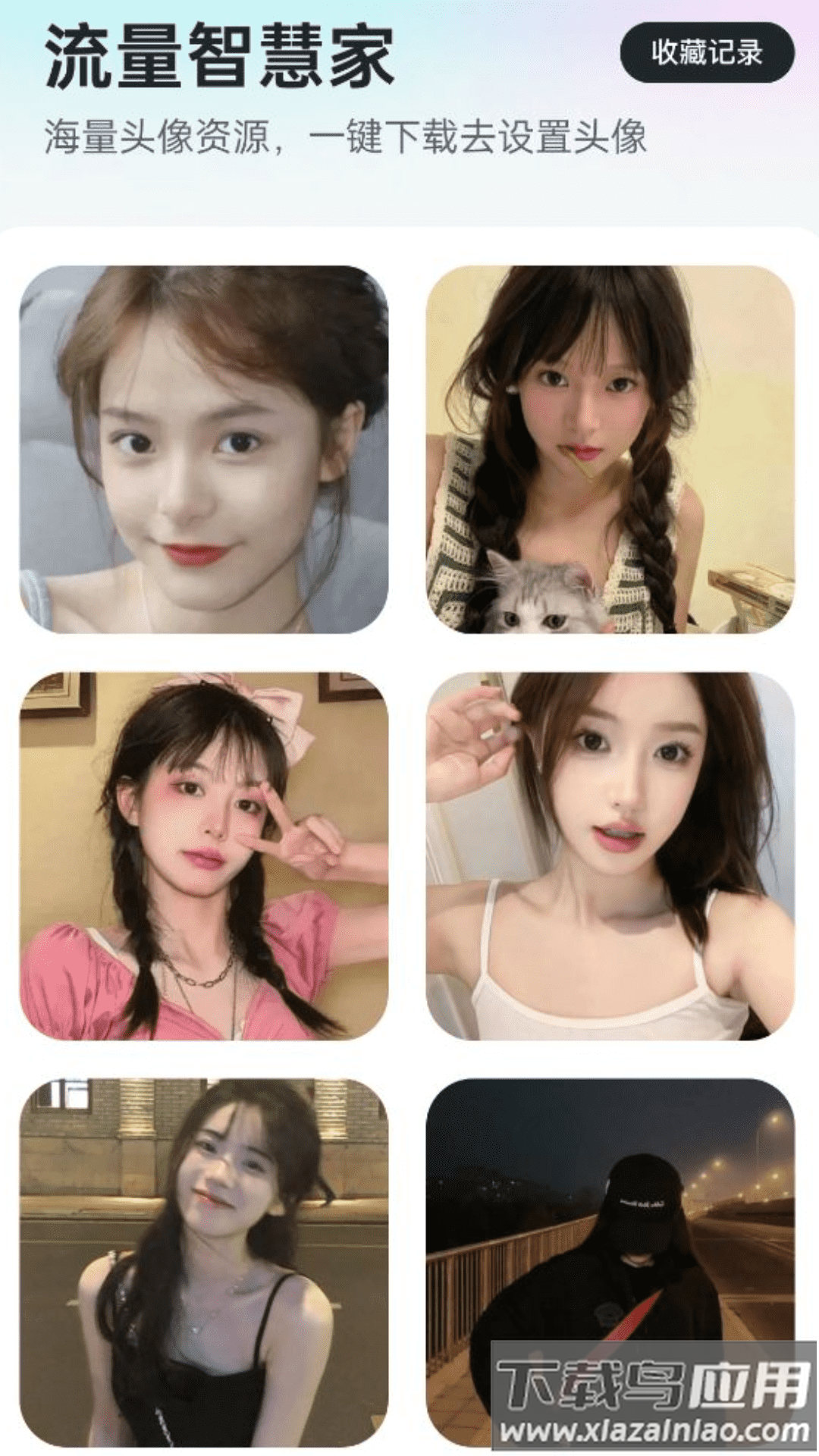 流量智慧家app最新版截图2