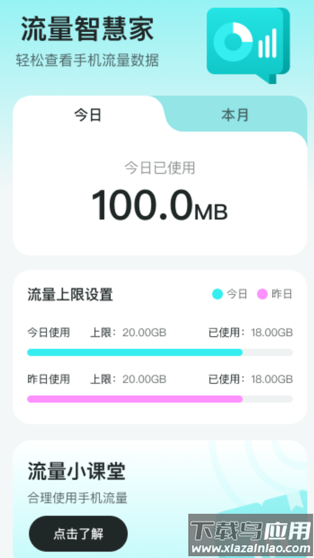 流量智慧家app最新版截图3