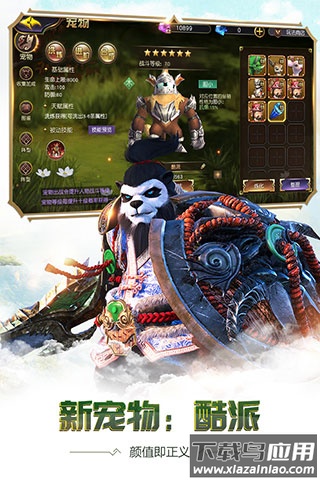 太极熊猫3猎龙手游官方版最新版截图4