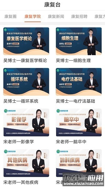 华励康复教育最新版下载