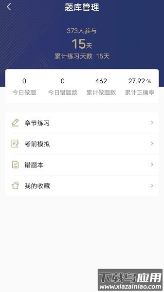 华励康复教育手机版最新版截图1