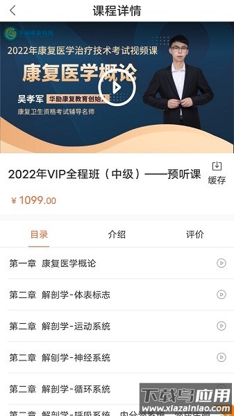 华励康复教育手机版最新版截图3