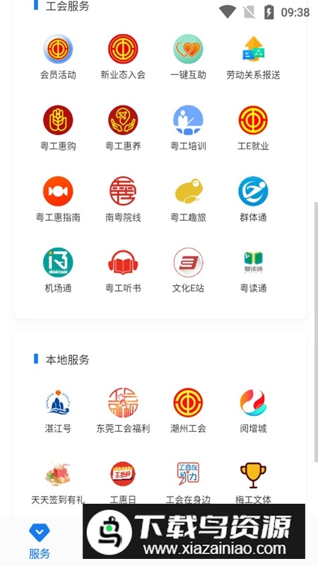 广东粤工惠app官方最新版(广东省总工会app)最新版截图2