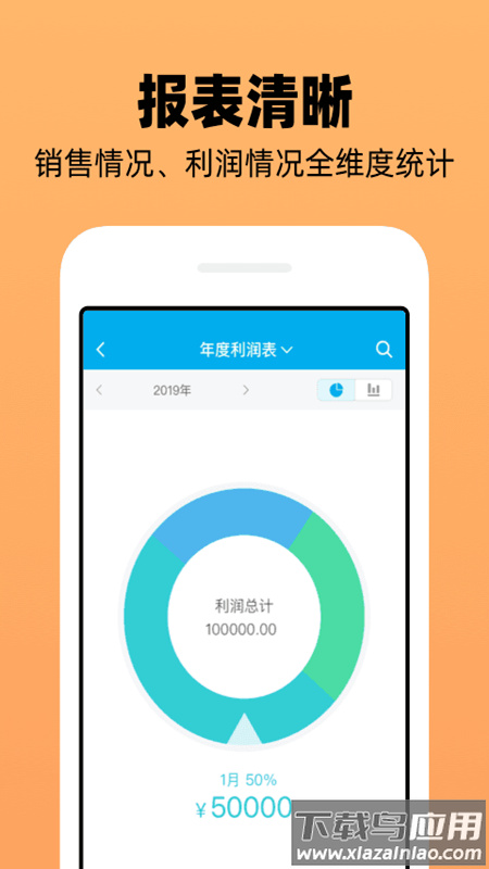 企业记账管家官方版截图