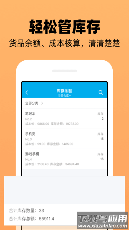 企业记账管家官方版截图