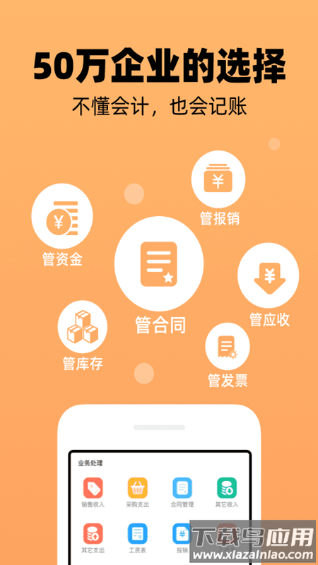 企业记账管家官方版截图