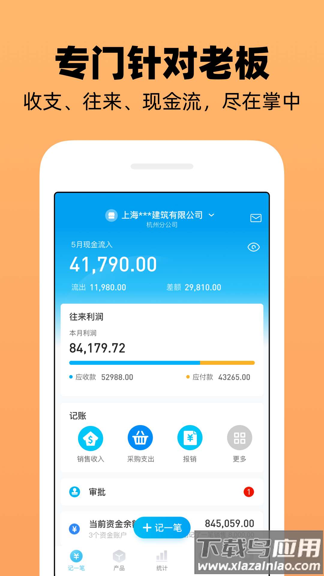 企业记账管家官方版截图