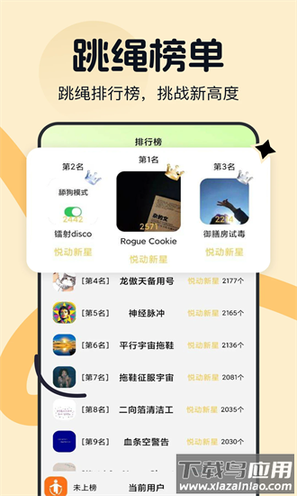 天天ar计跳绳最新版最新版截图1