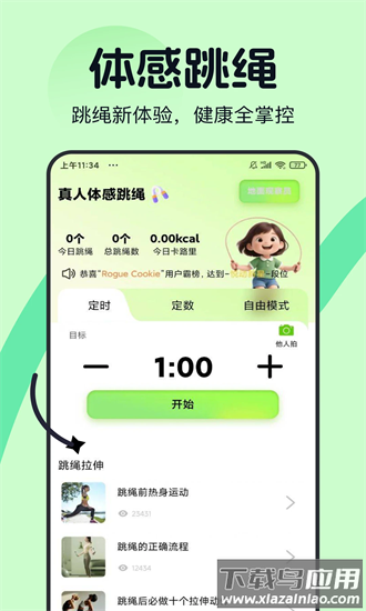 天天ar计跳绳最新版最新版截图4
