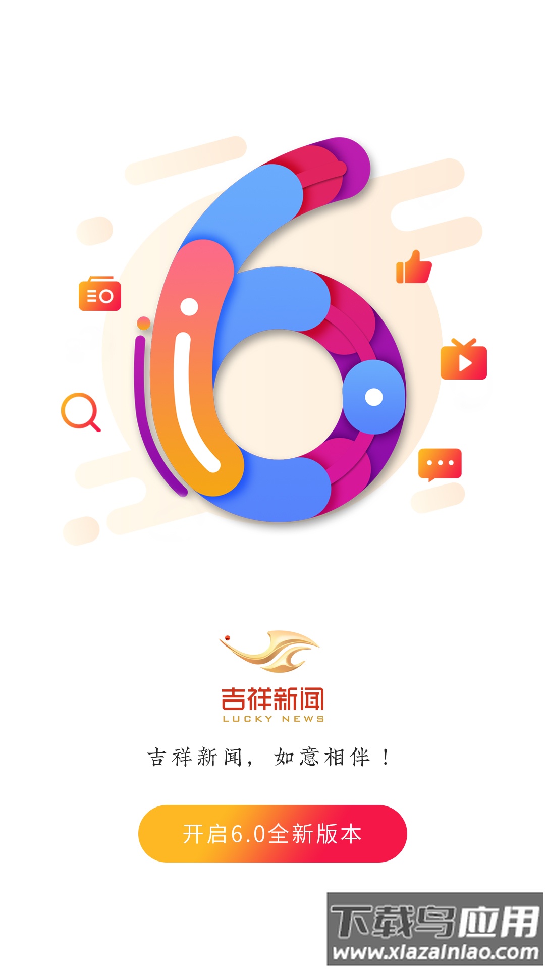 吉祥新闻app下载安装