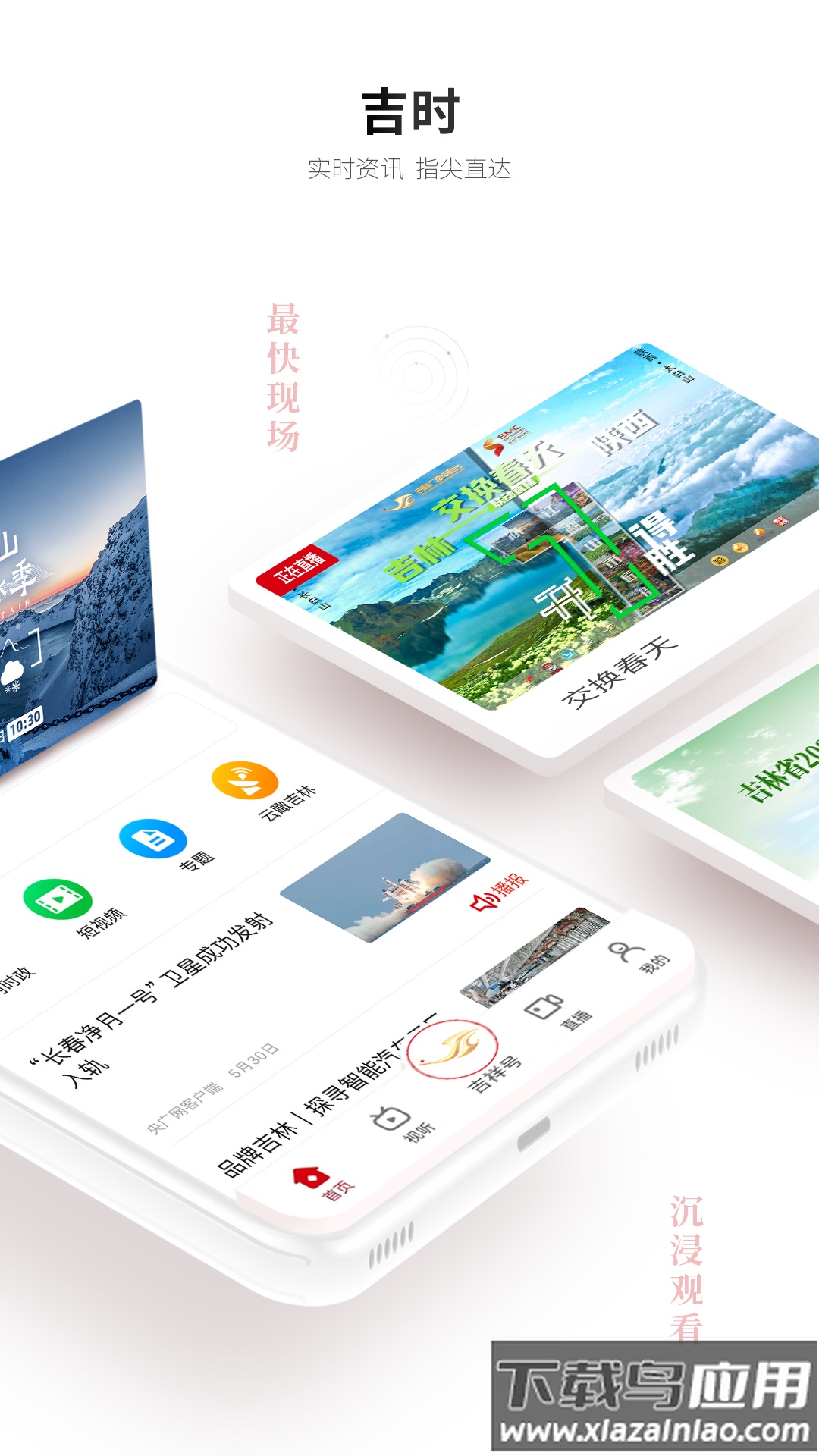 吉祥新闻app下载安装最新版截图2